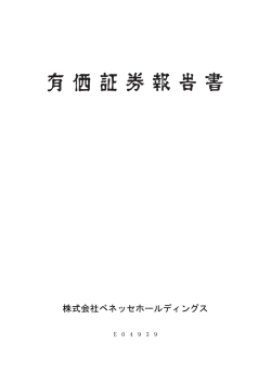 2014年3月期(第60期)有価証券報告書
