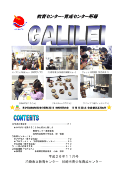 教育センター・育成センター所報