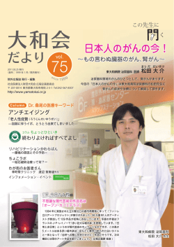 Vol.75 - 社会医療法人財団 大和会