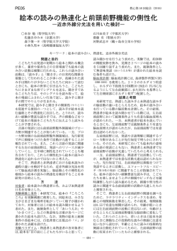 絵本の読みの熟達化と前頭前野機能の側性化