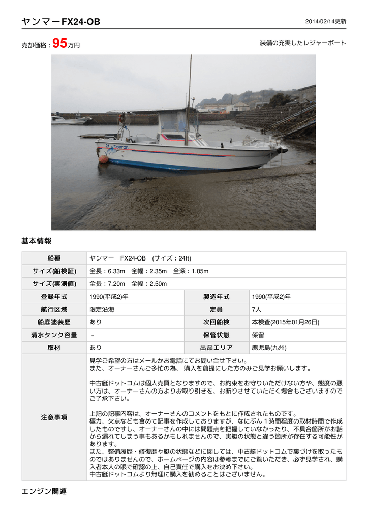 ヤンマー Fx24 Ob 中古艇ドットコム 中古ボート ヨットの個人売買