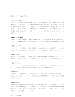 詳細はこちら - Kushi Macrobiotic School