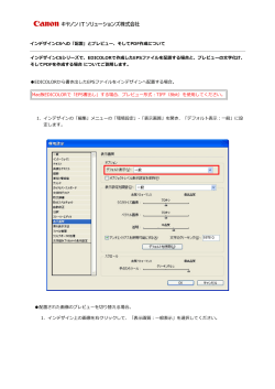 「配置」とプレビュー、そしてPDF作成について
