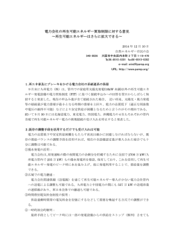 電力会社の再生可能エネルギー買取制限に対する意見 〜再生可能