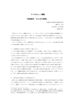 インタビュー課題 「伝統漢方―からさわ薬局」
