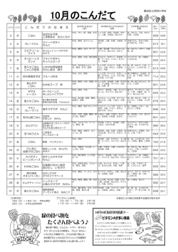 10月の献立（PDF：354KB）