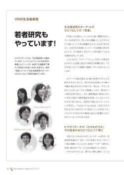 若者研究も やっています！