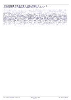 【12月29日】年の瀬の第13回大使館サロンコンサート