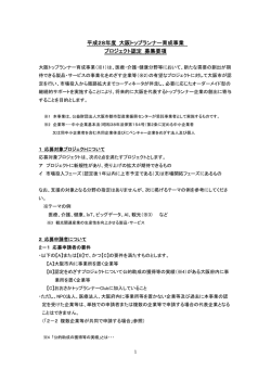 平成28年度 大阪トップランナー育成事業 プロジェクト認定 募集要項