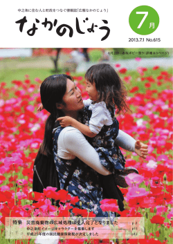 （7月1日発行 No.615）（PDF：約2.9MB）