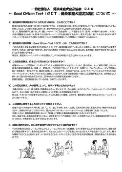 優良家庭犬普及協会 Good Citizen Test 合否判定の基準 [1998