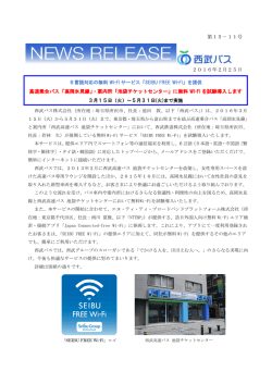 第15－11号 2016年2月25日 高速乗合バス「高岡氷見線」