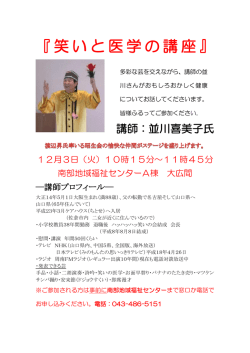 『笑いと医学の講座』