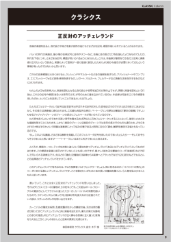 正反対のアッチェレランド
