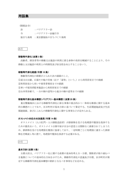 用語集 - 東京都都市整備局