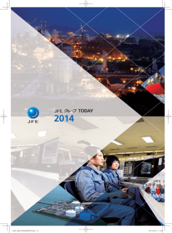 JFEホールディングス株式会社