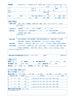 問診票 - エフ.クリニック