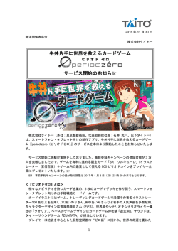 牛丼片手に世界を救えるカードゲーム「ピリオド ゼロ」サービス