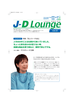 全頁（845KB） - J-Debit 日本デビットカード推進協議会
