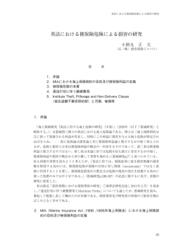 英法における被保険危険による損害の研究
