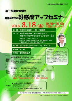 男性のためのセミナー