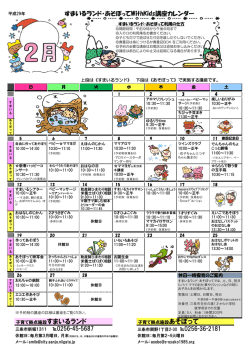 来月のイベントカレンダー（PDF） - 三条市子育て拠点施設すまいるランド