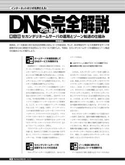 第5回 「セカンダリネームサーバの運用とゾーン転送の仕組み」