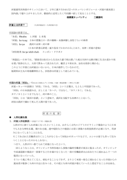 河童とは何者？