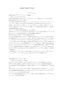 アヴィシャイ・コーエン(tp) タル・マシアハ