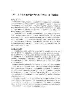 ふうせん地球儀