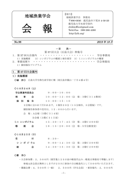 25日（日） - 地域漁業学会