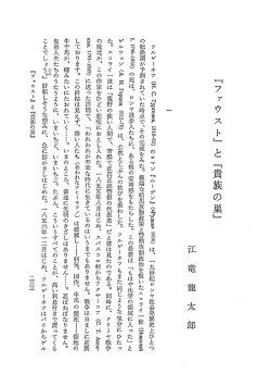 『ファウスト』 と 『貴族の巣』
