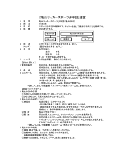 『亀山サッカースポーツ少年団』運営