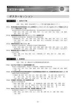 ポスター会場