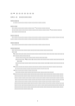 〔Ⅱ〕効力試験方法 - 芳香消臭脱臭剤協議会