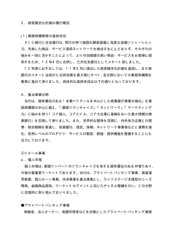 業務再構築等の進捗状況 - 三井住友フィナンシャルグループ