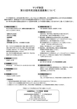募集について - マツダ財団
