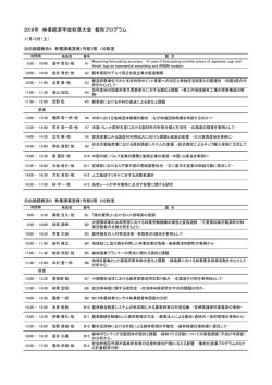 2016年 林業経済学会秋季大会 報告プログラム