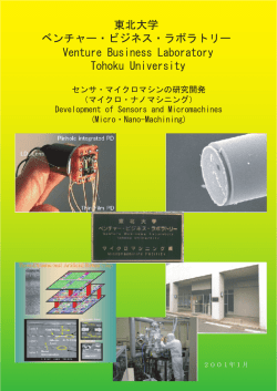 東北大学 ベンチャー・ビジネス・ラボラトリー