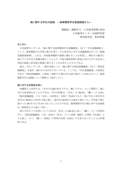 海に関する学生の意識