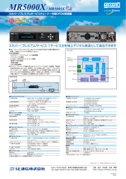 MR5000X（スカパー！プレミアムサービスチューナー内蔵OFDM変調器）