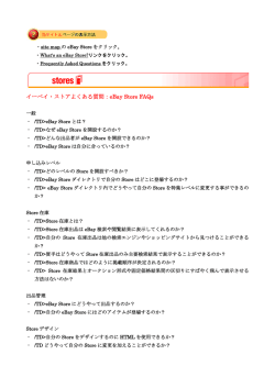 eBayStore - 無料！eBay日本語ガイド.com