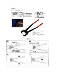 EA532Z－1 （ハブキャッププライヤー） ハブキャップの取外しに 全長