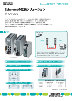 TC EXTENDER パンフレット
