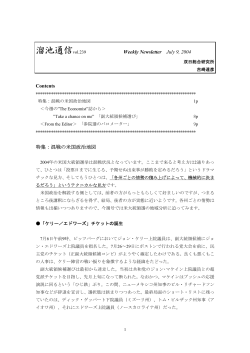 7月9日号 - 溜池通信