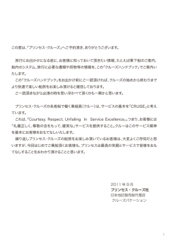 こちら - プリンセス・クルーズ