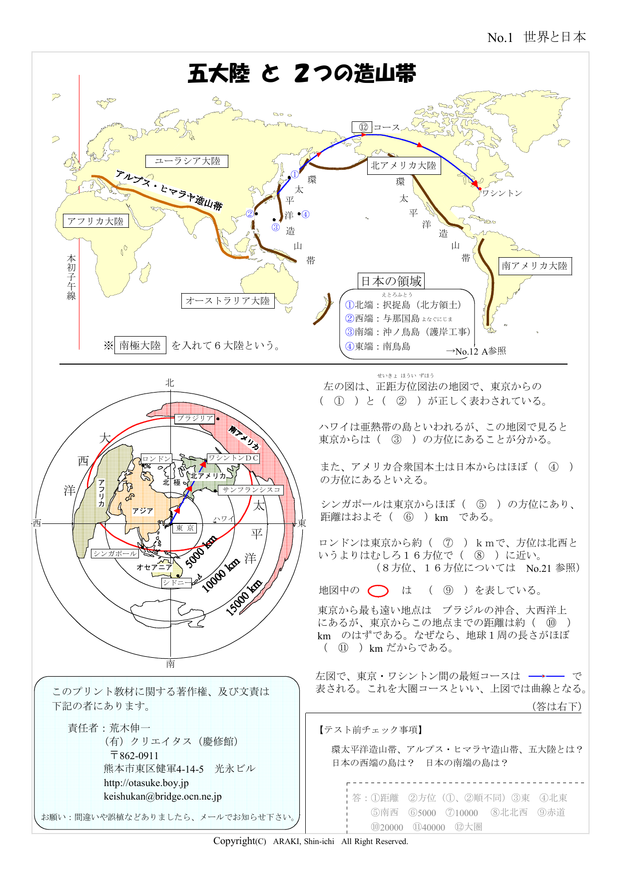 1 世界と日本 9 北アメリカ