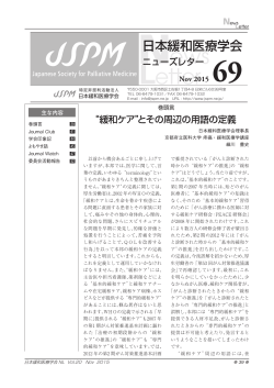 全ページ表示 - 日本緩和医療学会