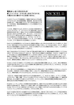 電気めっきに代わるもの - ニッケル協会 東京事務所