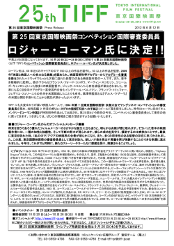 ロジャー・コーマン氏に決定